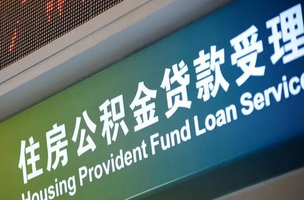 个人缴纳公积金多少钱一个月-磐石公积金代办平台